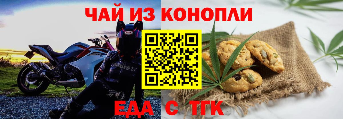 Бор  Печенье с ТГК конопля  Вход с VPN 