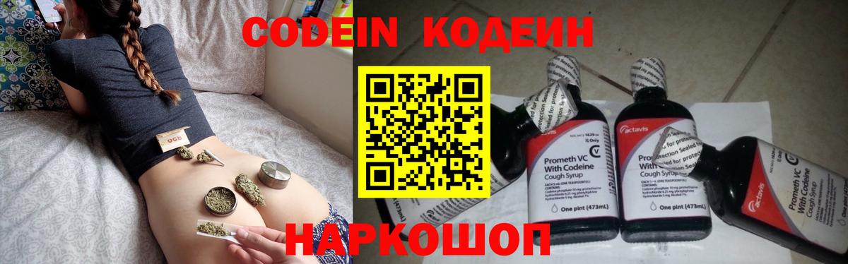 Кодеиновый сироп Lean напиток Lean (лин) Бор