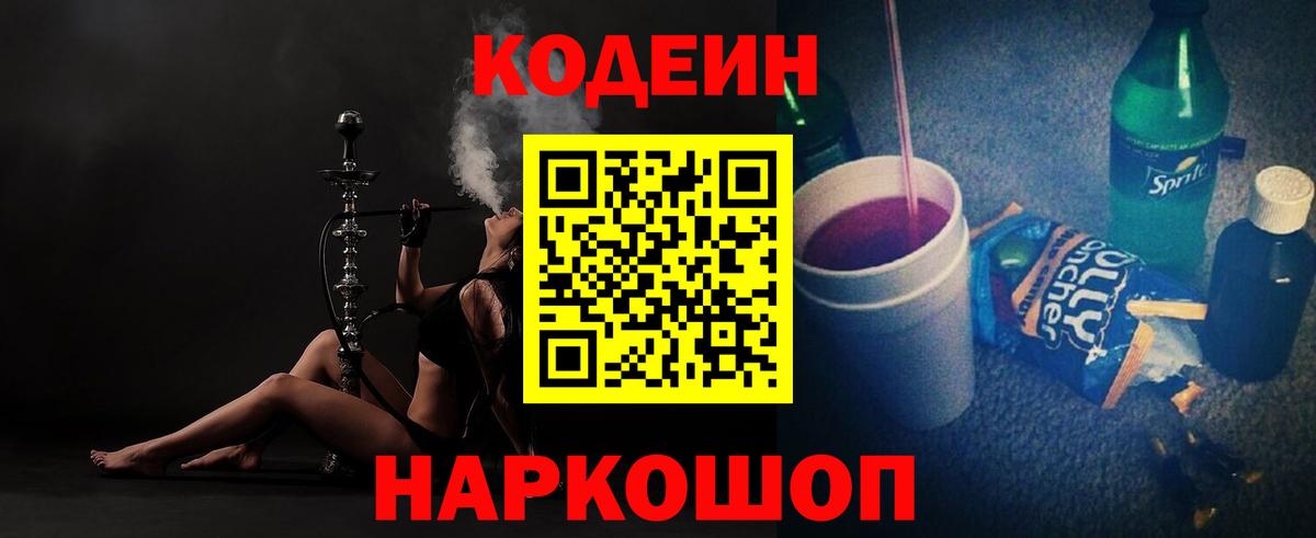 наркотики  Вход с VPN  Кодеин напиток Lean (лин)  Бор  Кодеин напиток Lean (лин) 