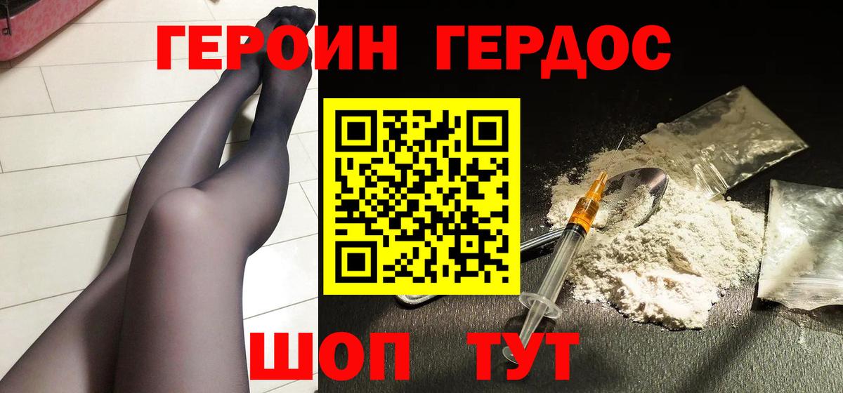 ГЕРОИН герыч  Героин  Бор  Вход с VPN 