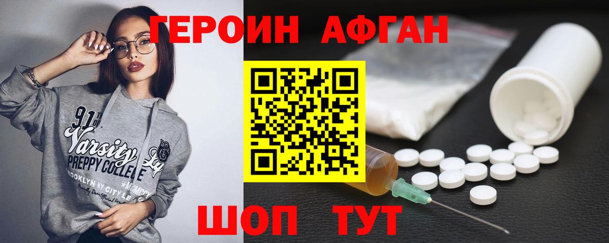 Героин Афган Бор