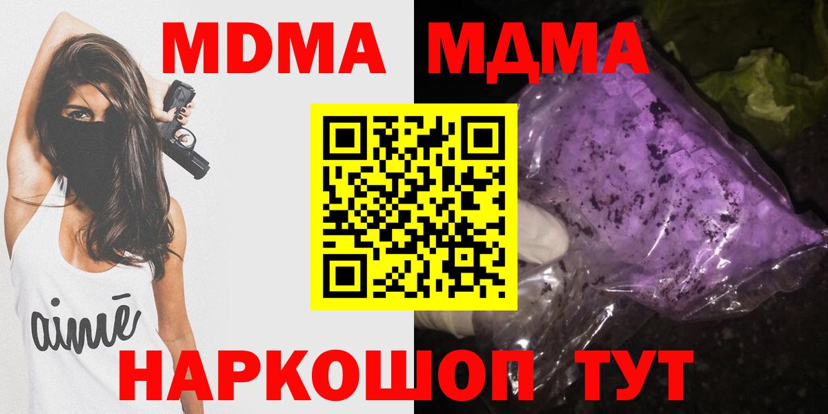 MDMA  МДМА VHQ  Вход с VPN  MDMA кристаллы  Бор 