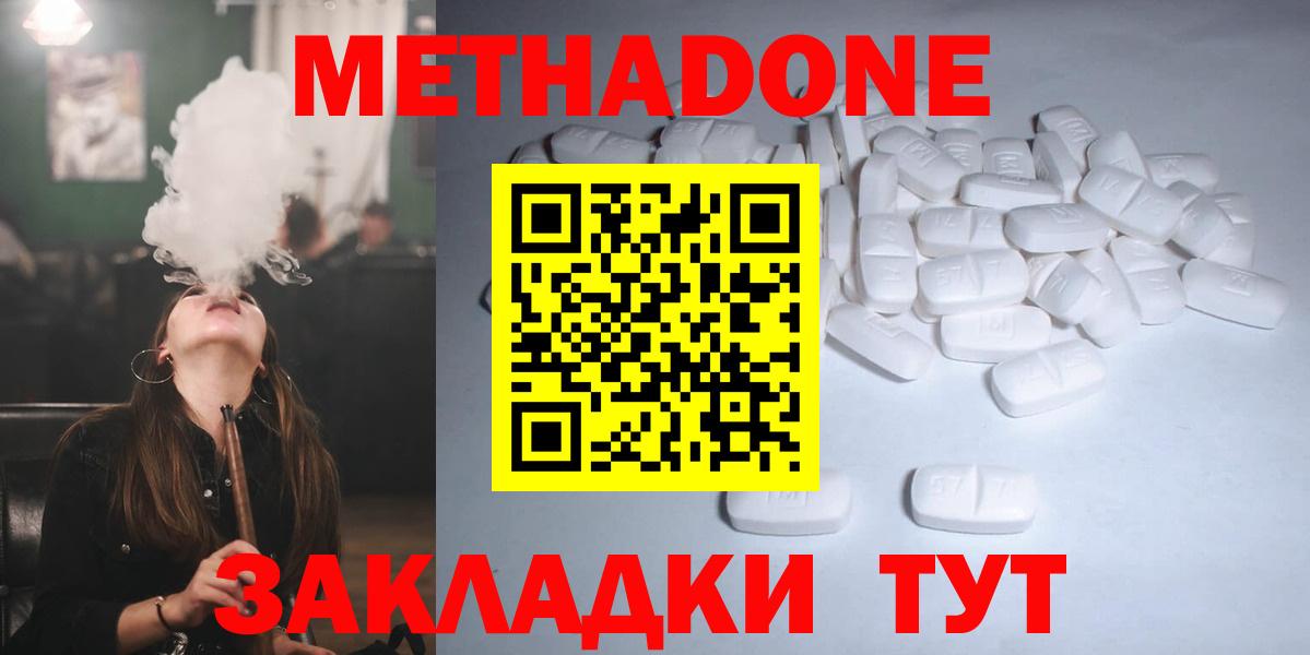 МЕТАДОН methadone  Метадон кристалл  Бор  кракен ссылки  Вход с VPN 